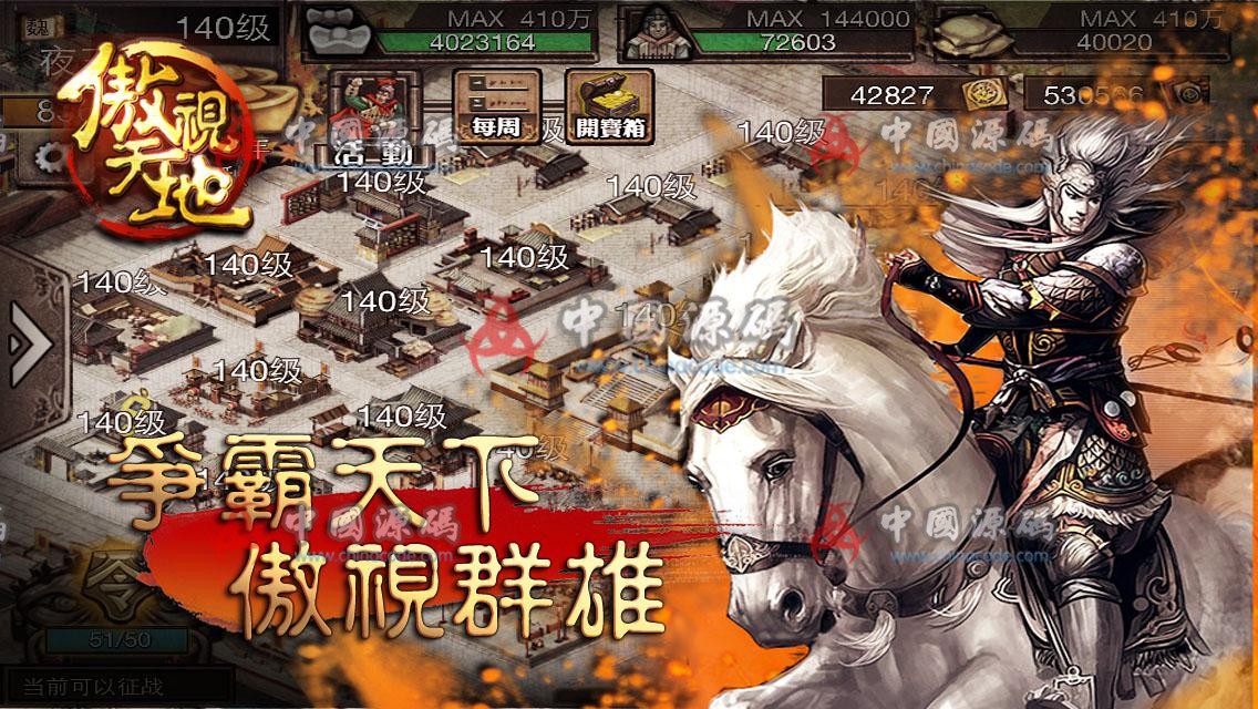 《傲视天地》服务器源码 页游-第1张