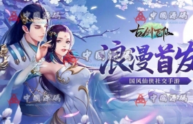 《古剑飞仙》源码