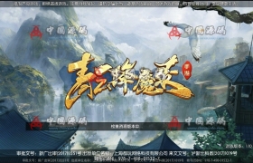 《青云降魔录》全套源码+文档+视频