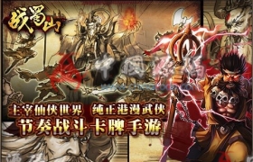 《战蜀山》源码+文档+美术PSD