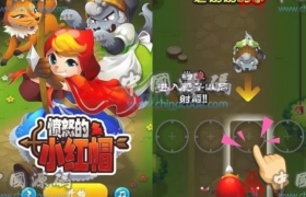 《愤怒的小红帽》源码