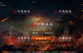 《烽火中原》源码