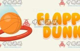 《Flappy Dunk》源码