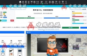 《vCity浏览器游戏平台》源码