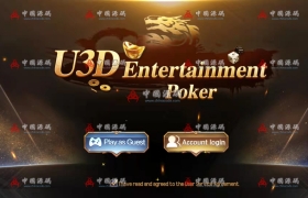 《网狐U3D国际版》源码下载
